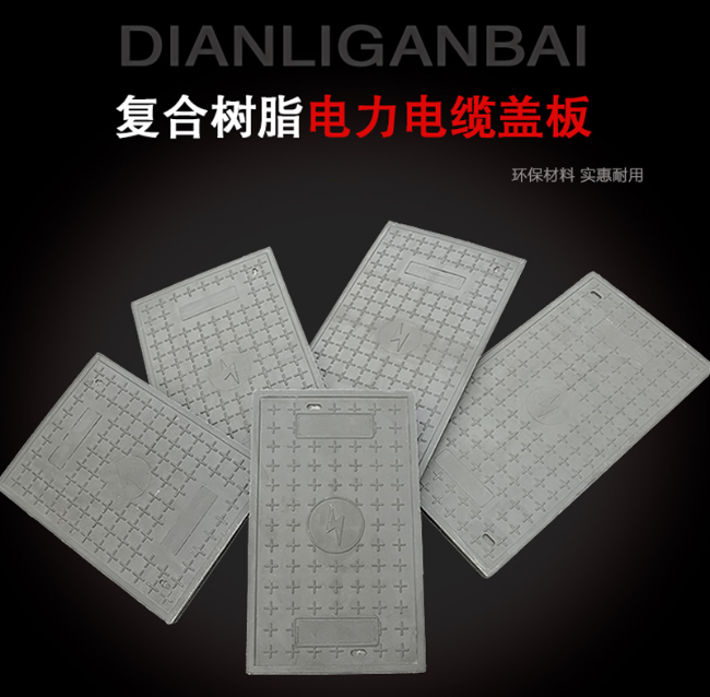 道县树脂复合电力盖板展示